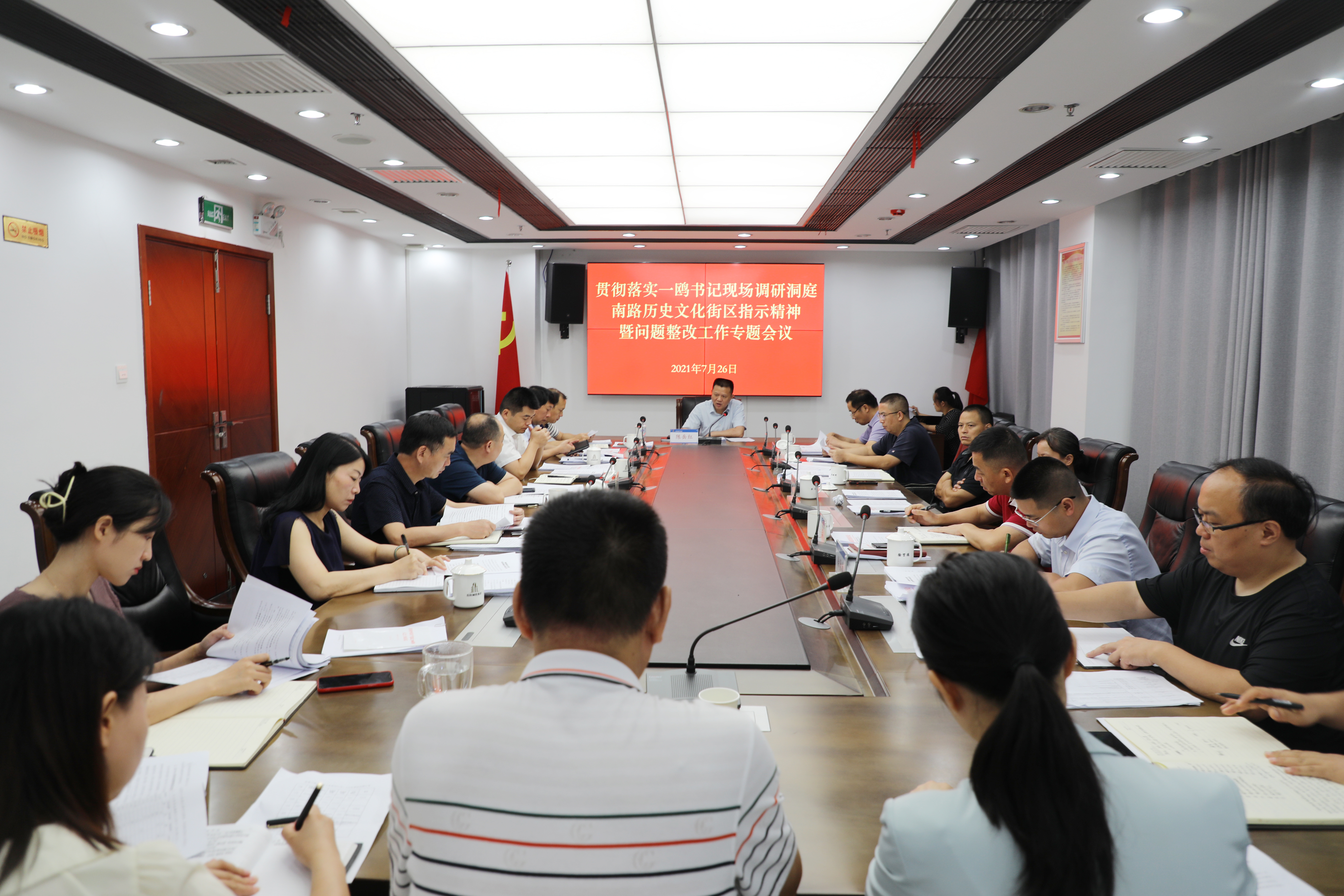 7.26貫徹落實(shí)一鷗書(shū)記現(xiàn)場(chǎng)調(diào)研洞庭南路歷史文化街區(qū)指示精神暨問(wèn)題整改工作專(zhuān)題會(huì)議.jpg