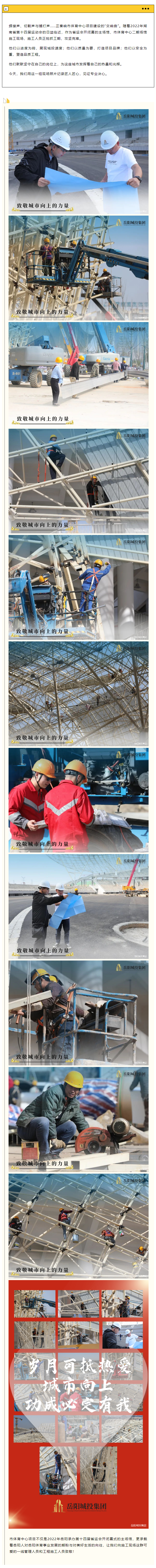 【項(xiàng)目建設(shè)】即將“交卷”，市體育中心項(xiàng)目正在奮力沖刺攻堅(jiān)…….png