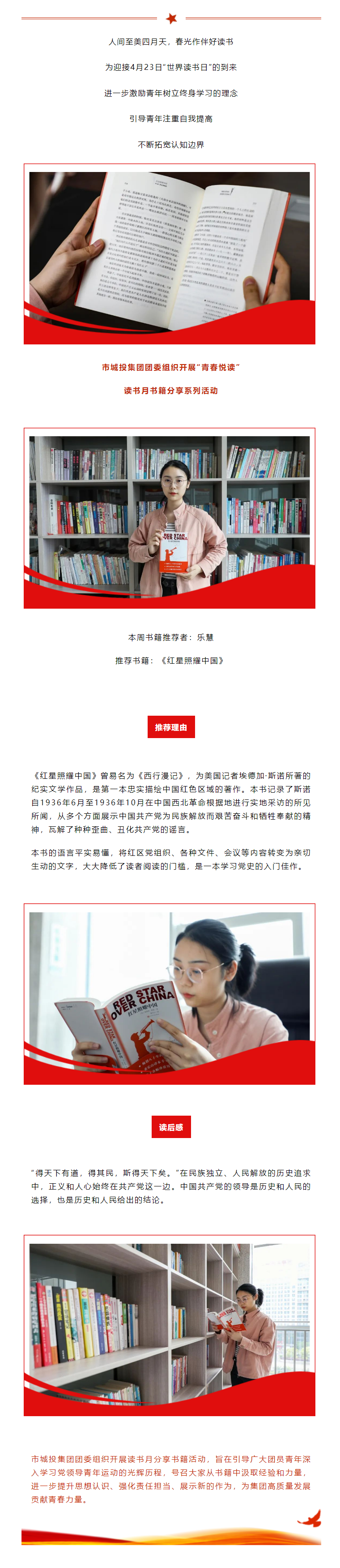 【青春悅讀】“紅星閃耀，星火燎原”市城投集團(tuán)開展讀書月書籍分享系列活動(dòng)（一）.png