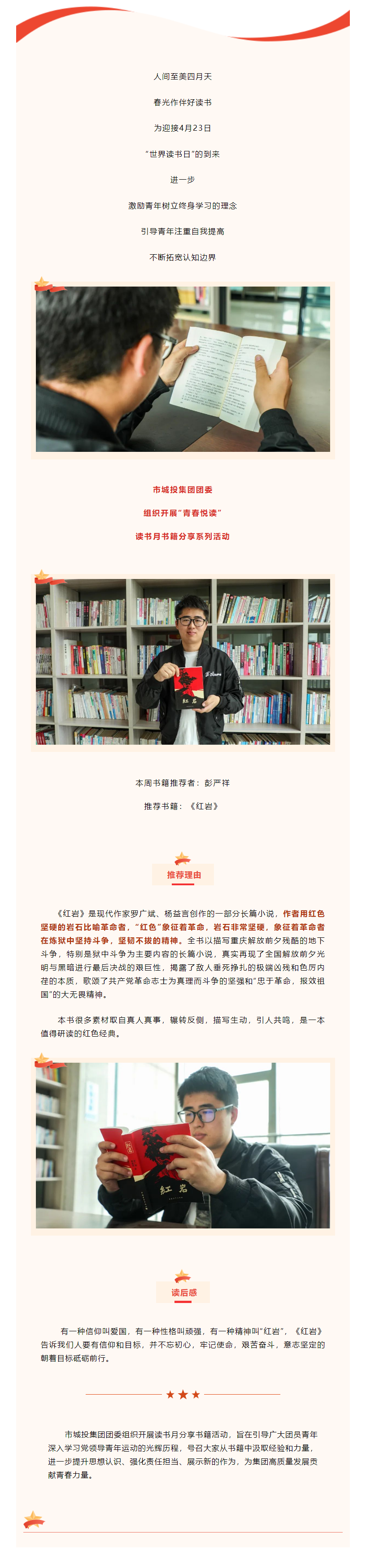 【青春悅讀】“黑夜固漫長，黎明終到來”市城投集團開展讀書月書籍分享系列活動（二）.png