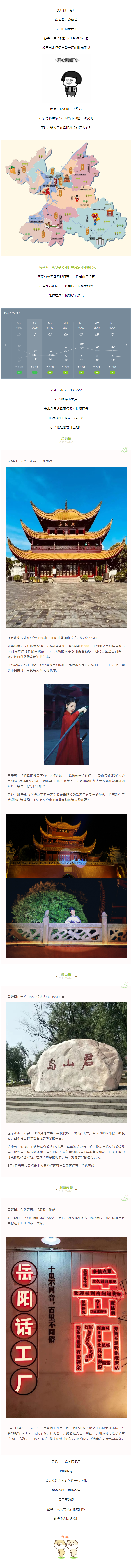 【“五一”游岳陽】這個(gè)假期，免費(fèi)門票、古裝樂舞、樂隊(duì)表演，應(yīng)有盡有！.png