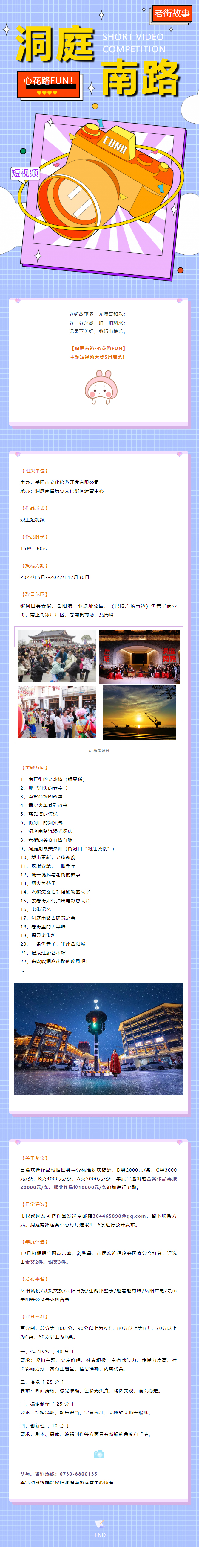 【短視頻大賽】洞庭南路·心花路FUN！——用你的鏡頭講好老街故事.jpg