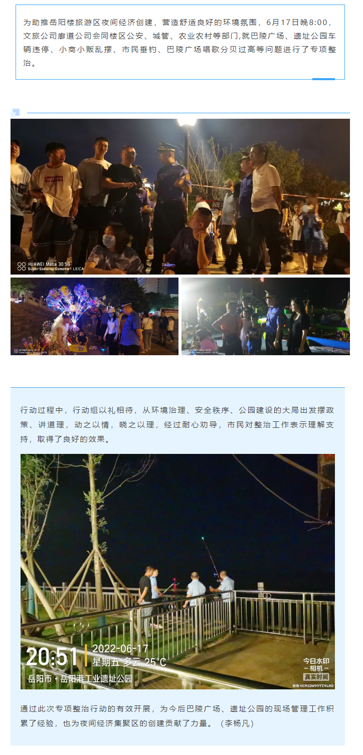 【專項(xiàng)整治】巴陵廣場、遺址公園綜合執(zhí)法“動(dòng)員行動(dòng)”.png