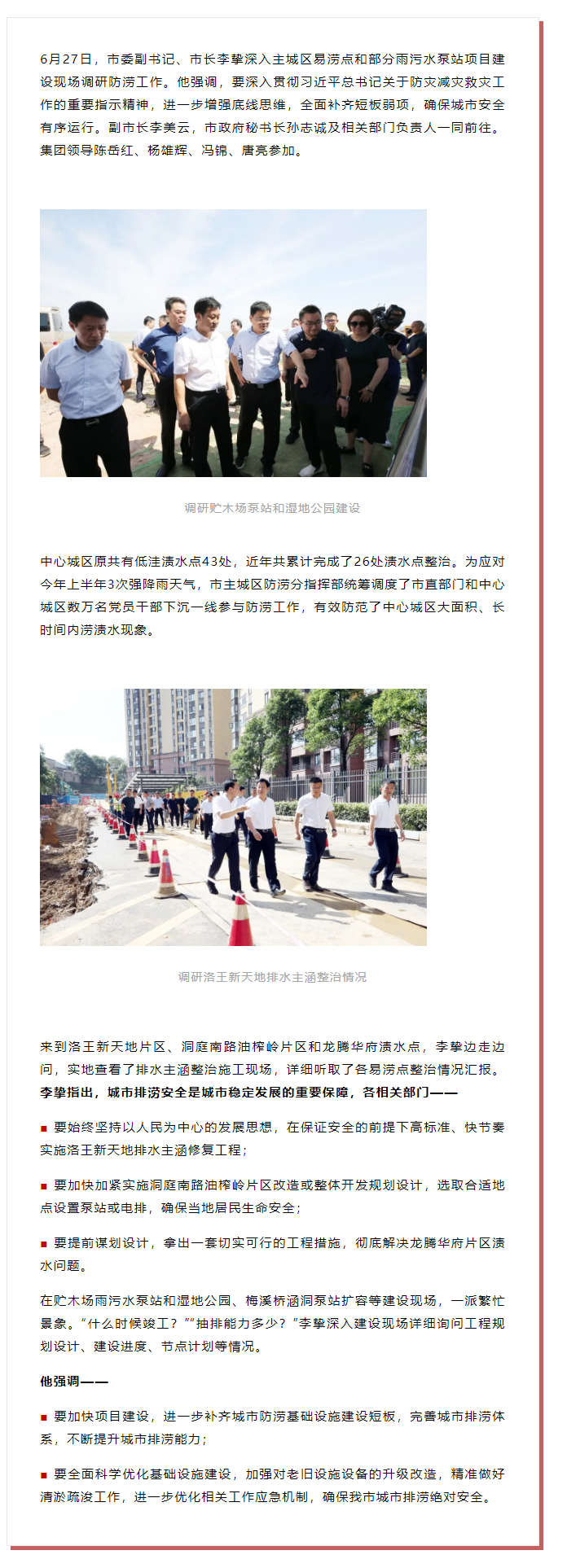 【領導調(diào)研】李摯現(xiàn)場調(diào)研防澇工作，去了這些地方.png