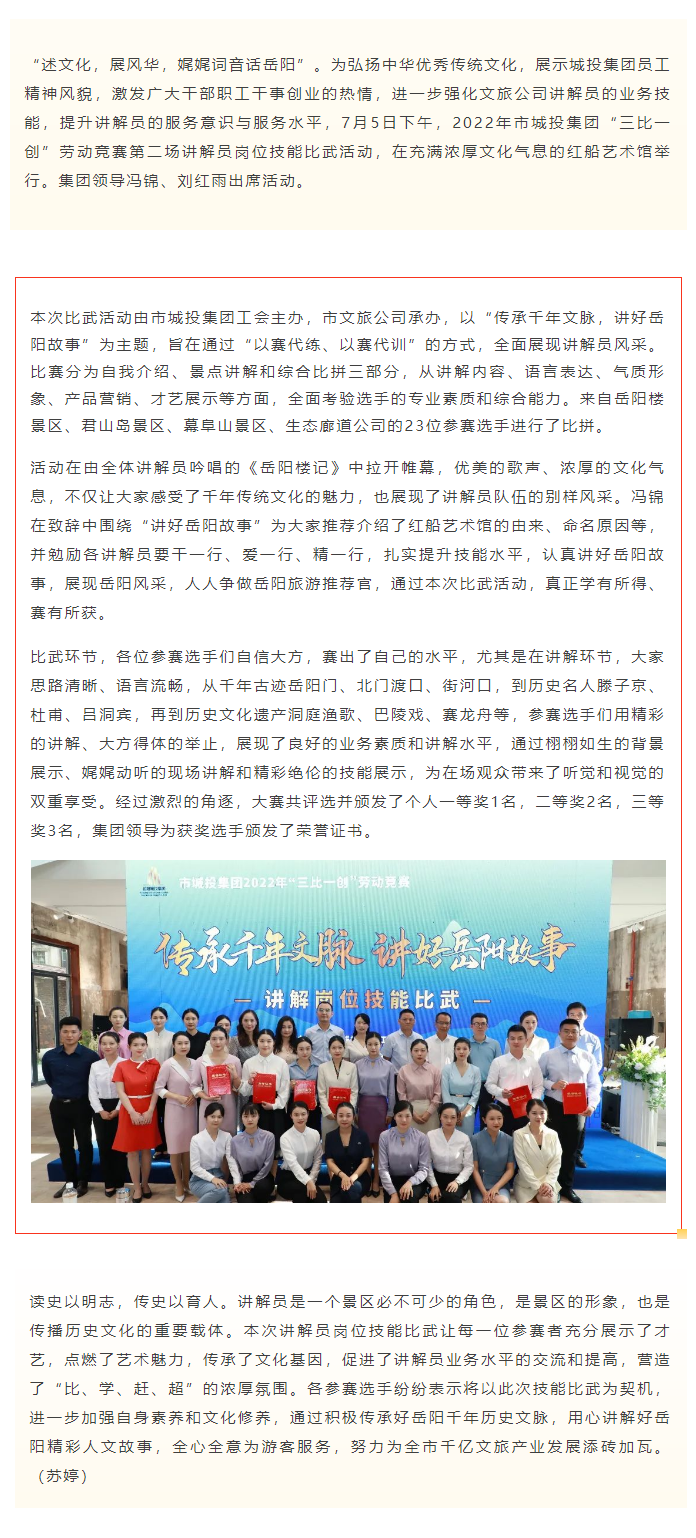 【工作動(dòng)態(tài)】傳承千年文脈，講好岳陽(yáng)故事——文旅公司2022年講解員崗位技能比武活動(dòng)成功舉辦.png