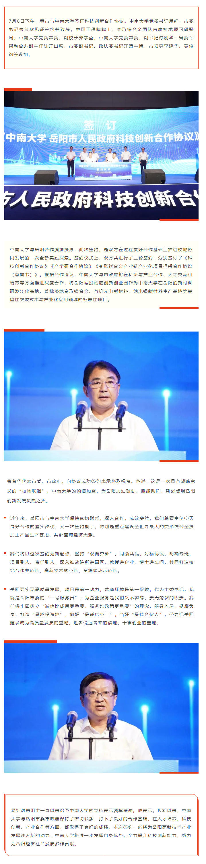 【重點(diǎn)關(guān)注】校地“聯(lián)姻”，雙向賦能！岳陽市與中南大學(xué)簽訂科技創(chuàng)新合作協(xié)議.png