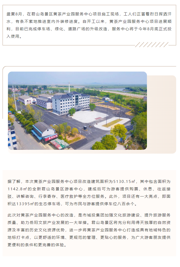 【黃茶產(chǎn)業(yè)園】服務(wù)中心舊貌換新顏 預計8月底開門迎客.png